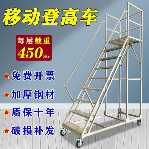 可移动平台梯登高车工程梯理货踏步梯子取货楼梯带轮子仓库登高梯