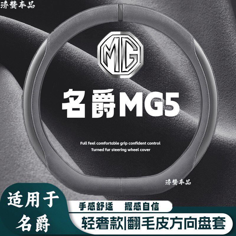 适用名爵MG5方向盘套翻毛皮四季通用吸汗透气麂皮绒汽车把套