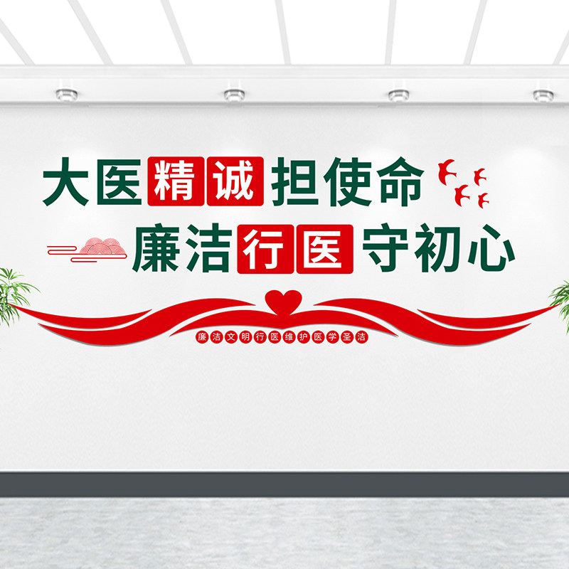 廉洁行医院文化墙布置廉政廉洁主题走廊走道办公室装饰压克力立体