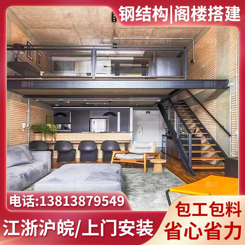 南京钢结构阁楼梯搭建室内加二层平台复式楼二楼隔层钢架loft公寓
