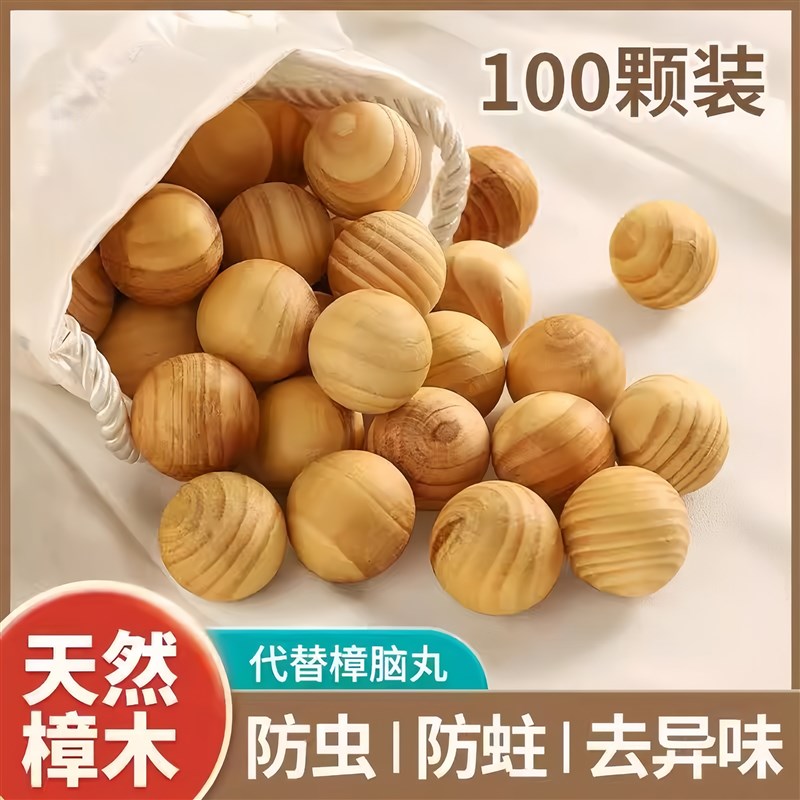樟脑丸天然香樟木衣柜防霉防蛀虫防潮除味驱虫蟑螂卫生球家用无毒