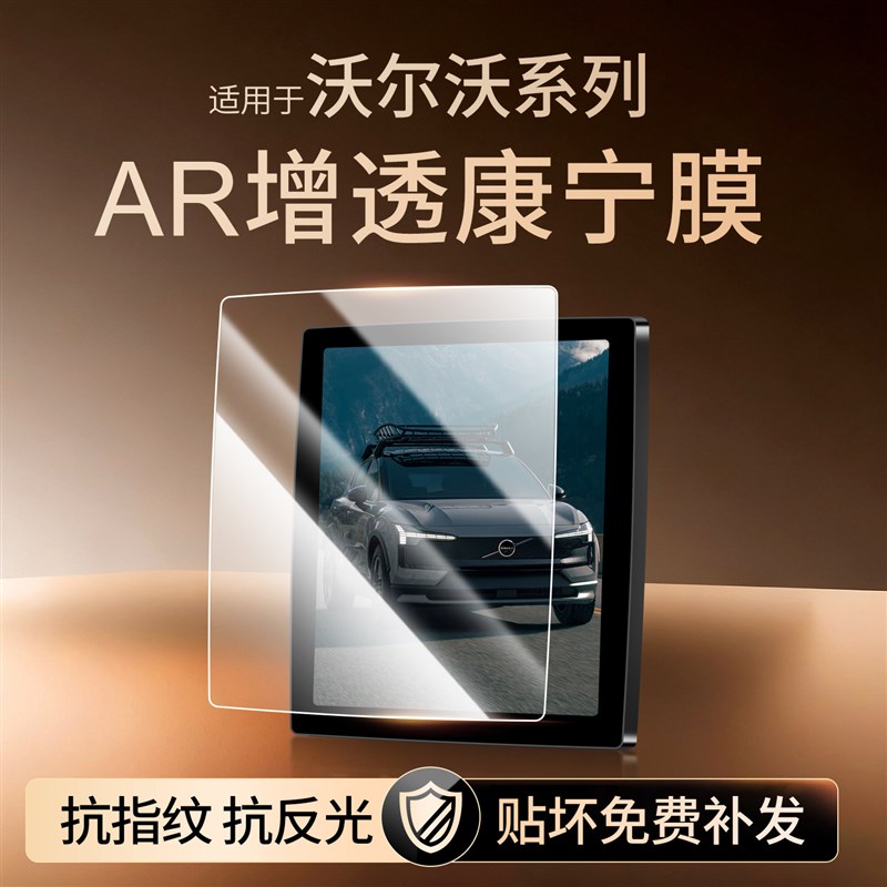 适用26款沃尔沃XC60中控XC70屏幕S60钢化膜XC90导航膜S90内饰用品