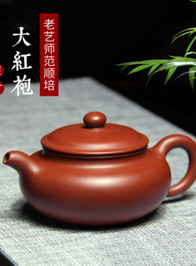宜兴紫砂壶泡茶壶功夫茶具范顺培原矿大红袍朱泥纯全手工壶仿古壶