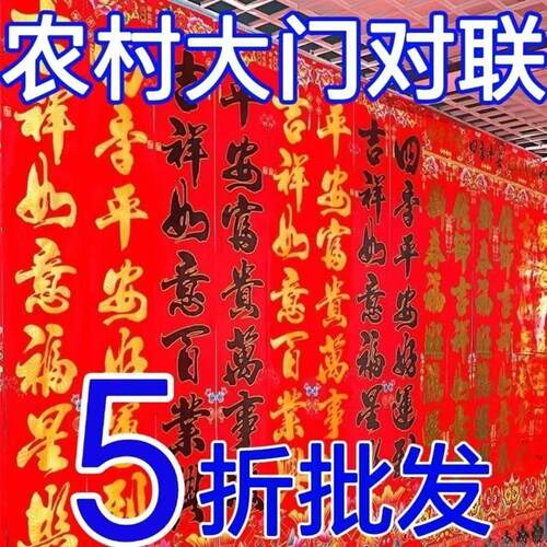大门贴纸春联对联对联大礼包年货高档对联农村大门贴