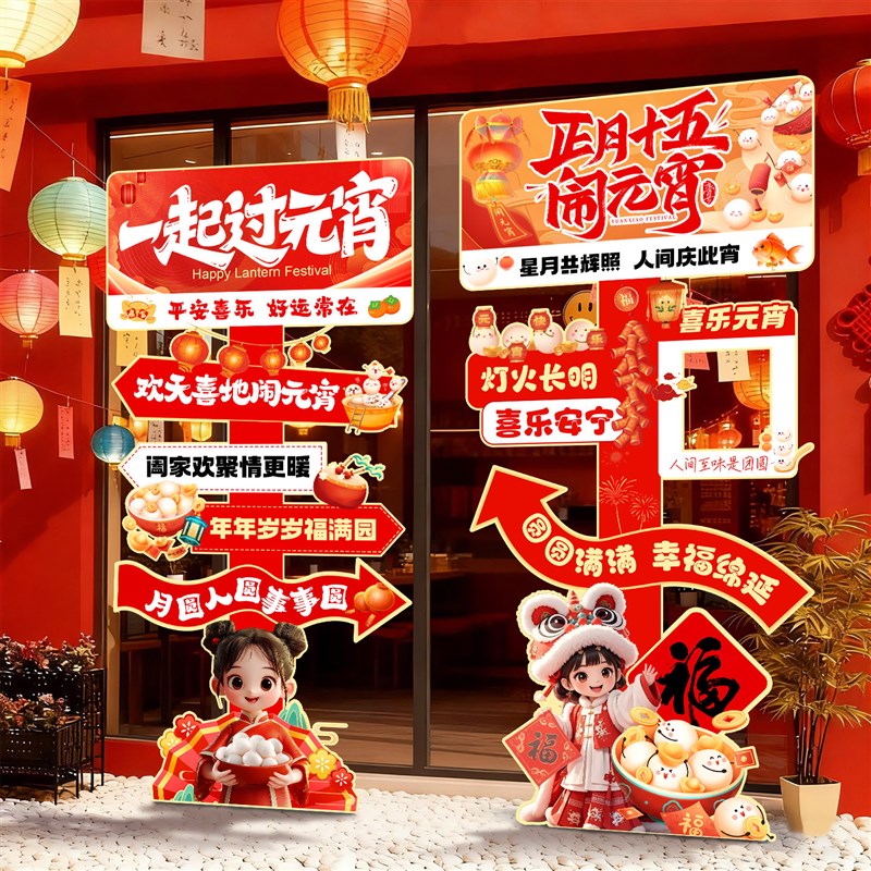 马年元宵节KT展板拍照打卡立牌正月十五闹元宵商场学校氛围布置
