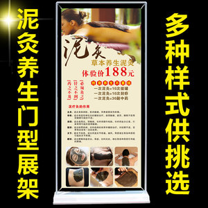 中医养生泥灸门型展架宣传画海报挂画装饰画写真广告易拉宝095