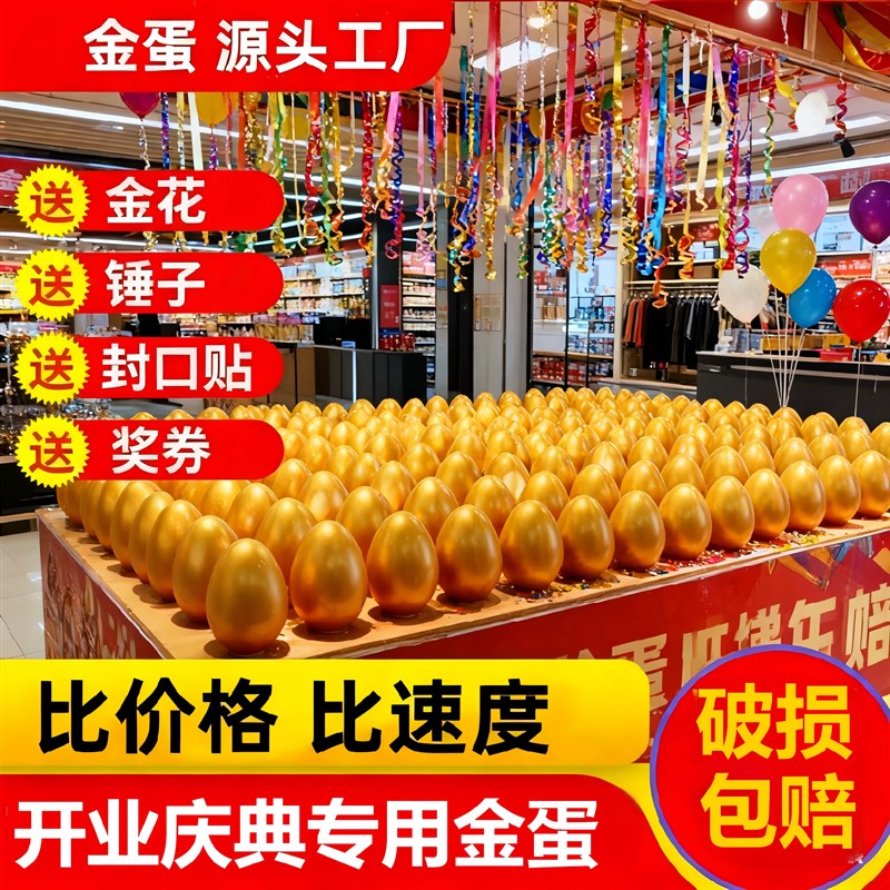开业砸金蛋一整箱活动庆典幸运抽奖道具20厘米大金蛋彩蛋展架