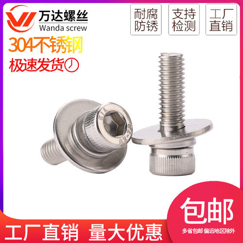 304不锈钢内六角大平垫三组合螺丝钉M5M6M8M10*12x14x16x18x20x25