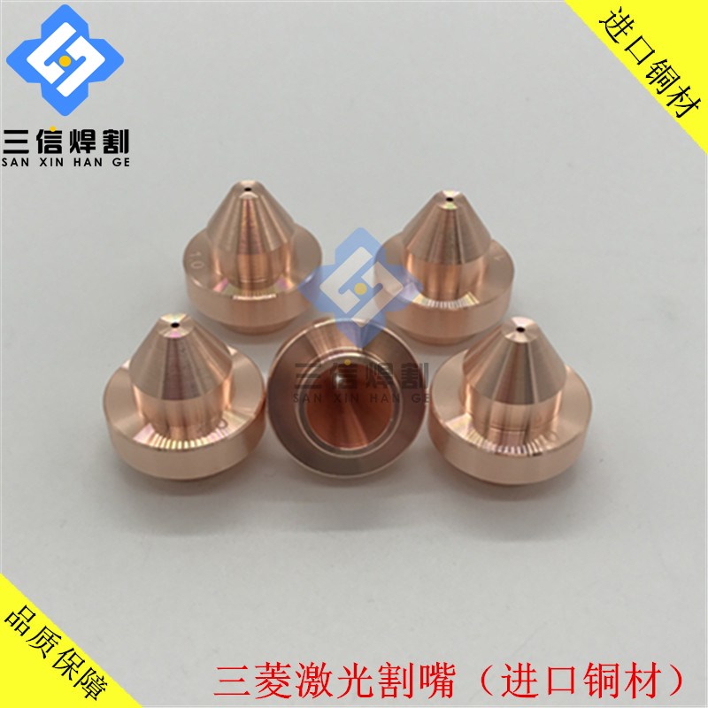 激光喷嘴光纤切割机割嘴1.2孔激光新款割嘴 铜嘴1.7孔2.0孔铜喷嘴