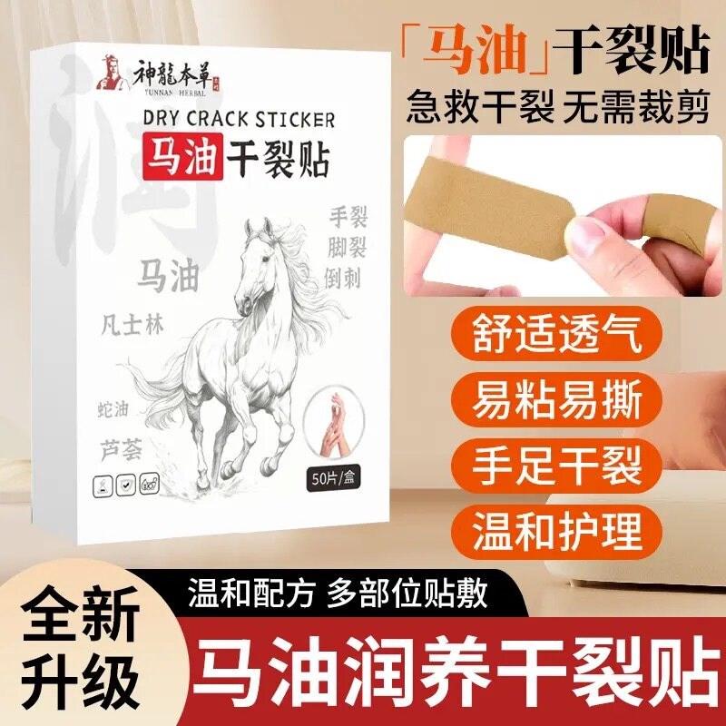 【秋冬好物】马油干裂贴脚贴护手贴脚后跟皲裂贴一次性干裂胶布