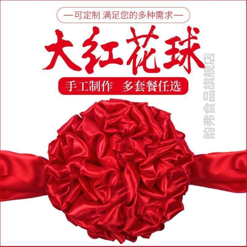 大红花绸缎大红花球表彰货车红绸带剪彩丝绸石狮子结婚绸布红绣球