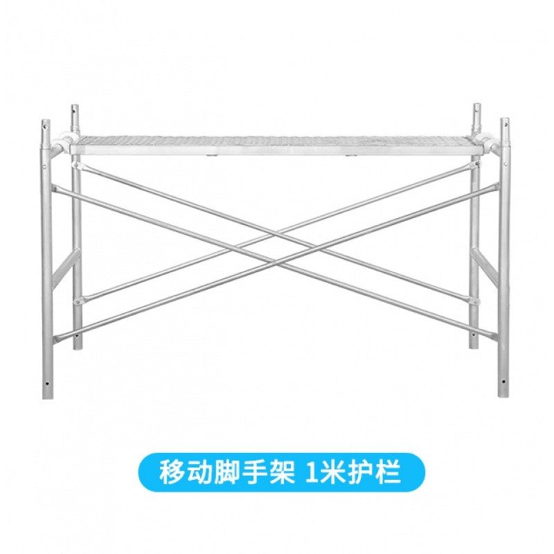 移动脚手架建筑脚手架热镀锌活动脚手架移动半架 1米护栏半高