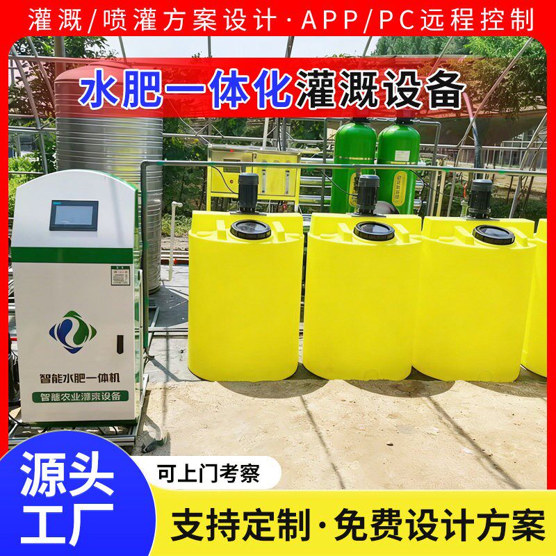 智能水肥All大棚蓝莓农业过滤滴喷灌溉设备水肥一体化施肥器