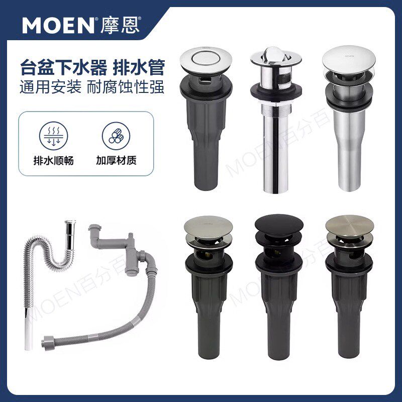 摩恩翻盖弹跳下水器不锈钢面盆下水管211709/211707/168475