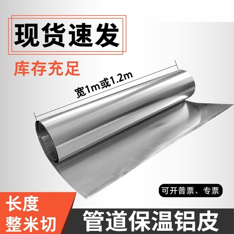 铝箔铝板铝带铝卷保温工程铝皮铝板片铝薄板铝薄片0.02 0.030.05