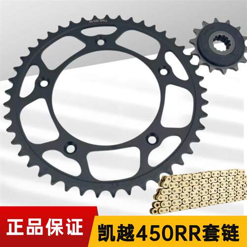 适用凯越450RR链轮大小飞牙盘套链征和金色油封链条三件套