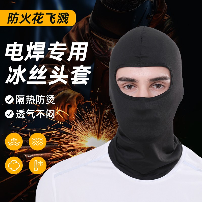 烧电焊护脸防护罩夏季防烫防尘罩焊工防烤头套面罩男全脸透气围脖