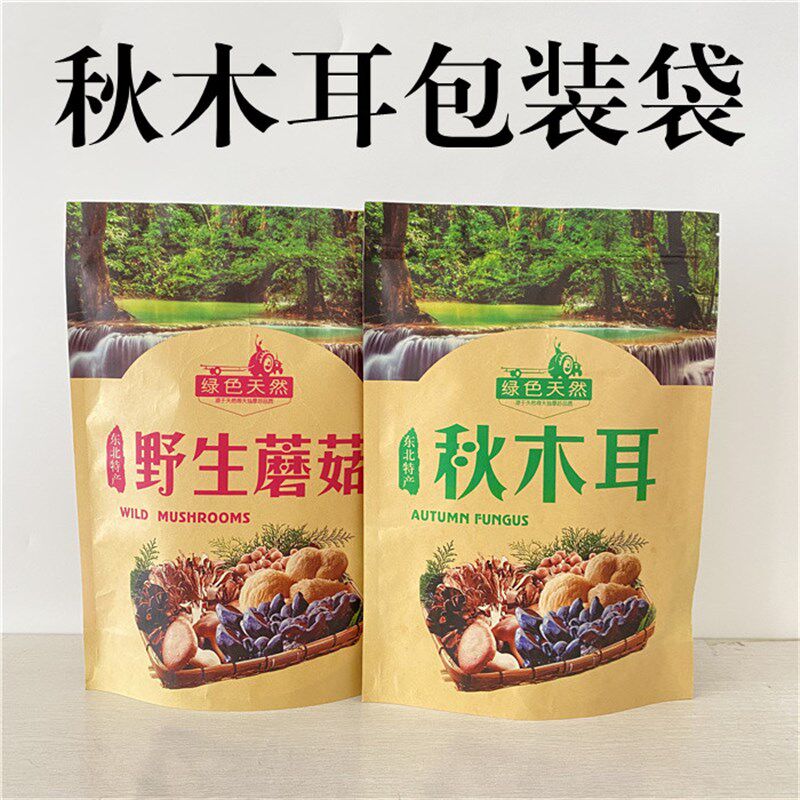 黑木耳自封包装袋牛皮纸自立袋野生蘑菇袋秋木耳礼品袋香菇拉链袋