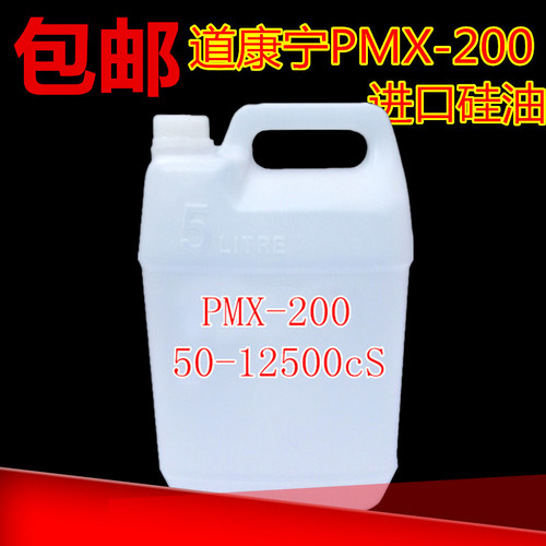 进口道康宁二甲基硅油pmx-200 耐高温脱模导热 润滑 硅胶消泡油浴
