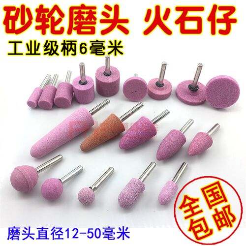 火石仔 砂轮打磨头 磨棒 金属去毛刺磨头12 16 20 25 30mm柄6毫米