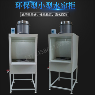 环保小型水帘柜喷漆柜喷漆台实验水濂柜喷漆箱喷光台漆雾水帘机