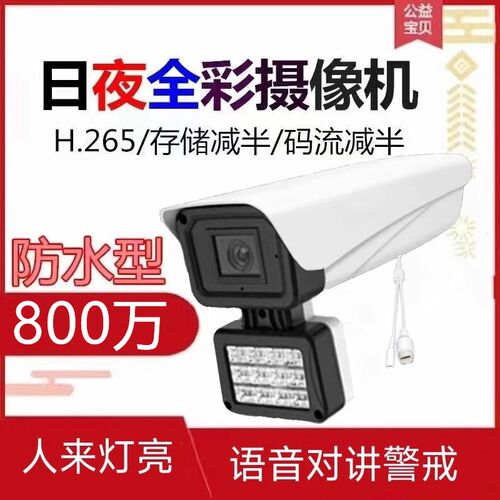 真800万摄像机像素POE监控摄像头红外夜视4K超清高清极清监控器