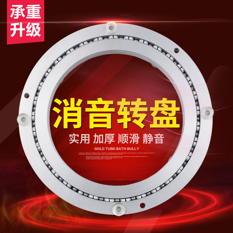 餐桌转盘底座 圆桌转盘轴承旋转玻璃木质大理石消音铝合金转盘座