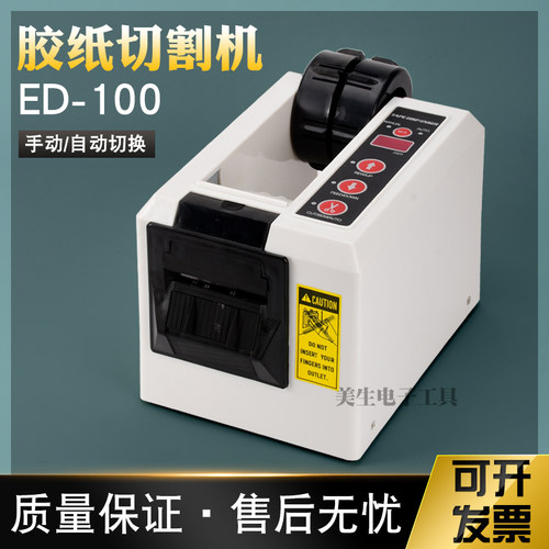 ED-100全自动胶纸机双面胶带切胶机纤维胶带剪切机自动胶带切割机