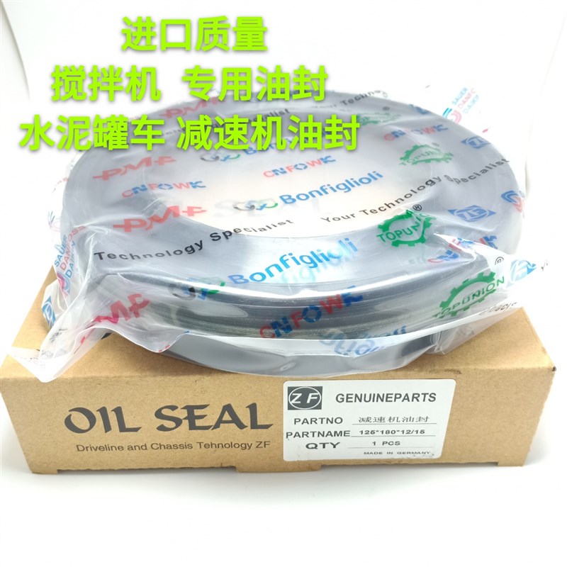 罐车减速机油封混凝土水泥搅拌车进口质量油封 ZF/邦飞利/PMP油封