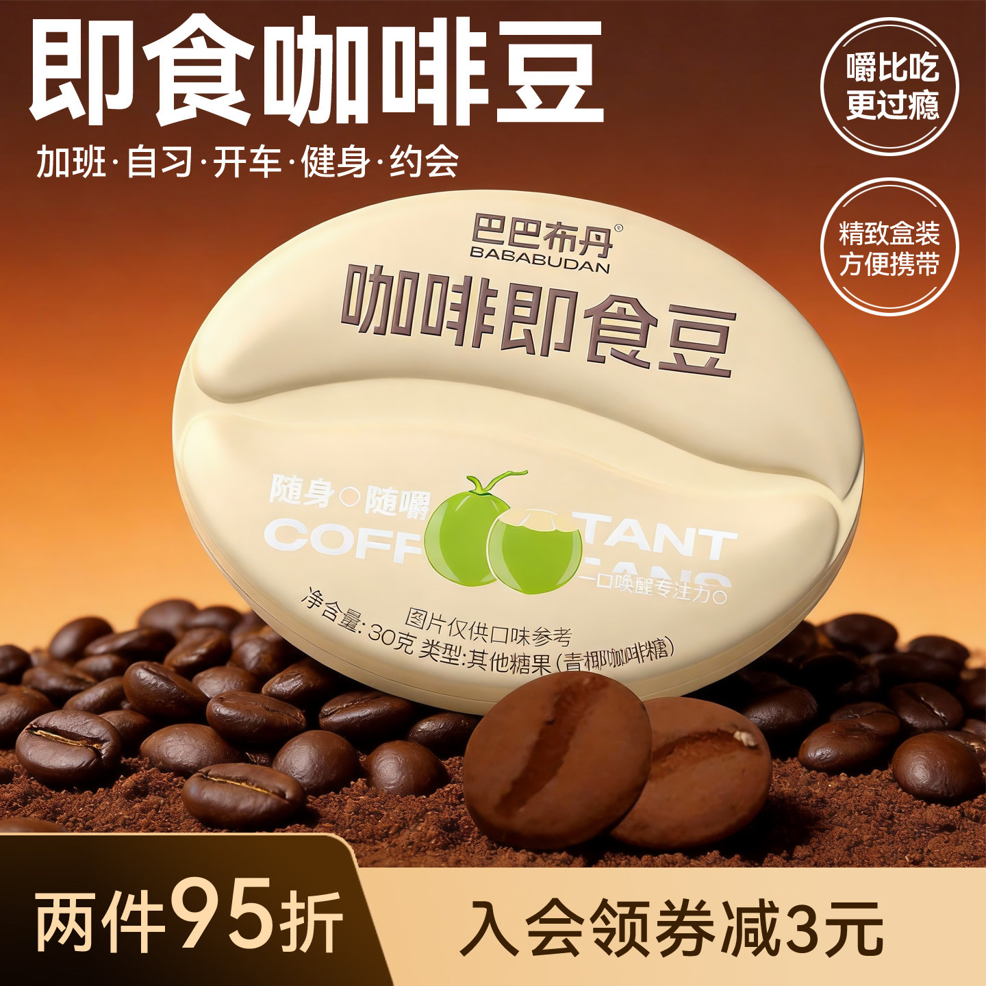 咖啡即食咖啡豆青椰咖啡糖提神醒脑防困荔枝榴莲便携凤梨咖啡糖