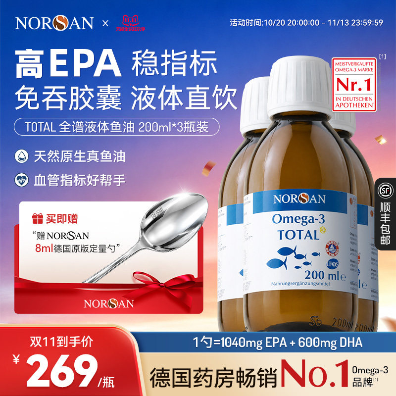 NORSAN全谱液体鱼油高EPA天然