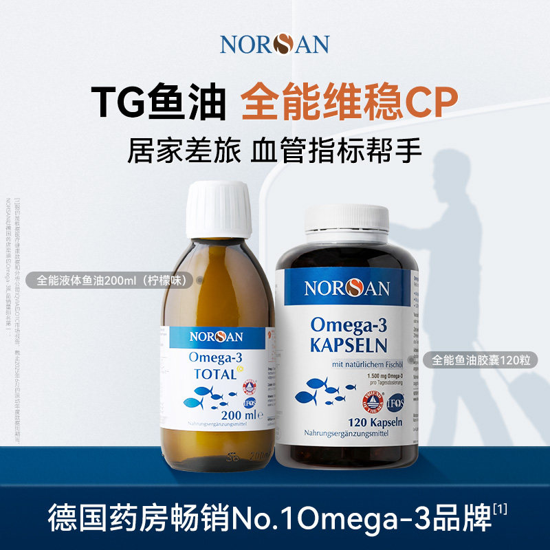 NORSAN全谱液体鱼油高EPA天然