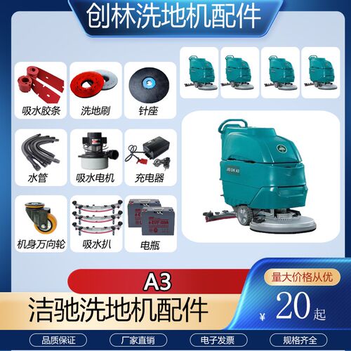 洁驰A3洗地机配件吸水胶条吸水管排水管刷盘针盘电机万向轮充电器