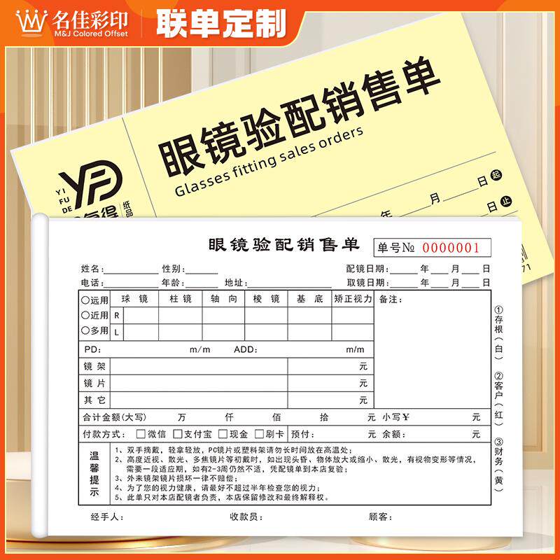 眼镜验配销售单三联眼镜店验光配镜处方单检测服务凭证订单可定制