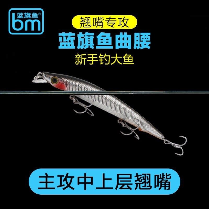 蓝旗鱼曲腰浮水米诺路亚饵翘嘴鱼假饵鳡鱼海鲈鱼青稍红尾拟饵热卖