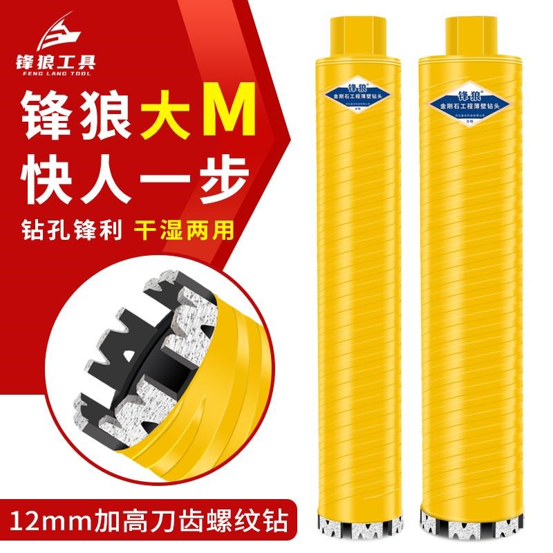 锋狼水钻钻头干湿两用锋利型混凝土钢筋水泥水钻机快速打孔合金钻