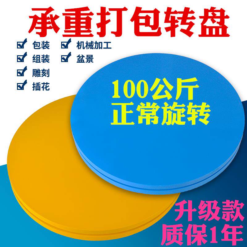 打包转盘承重快递包装转盘45承重缠绕旋转盘机械转台插花转盘