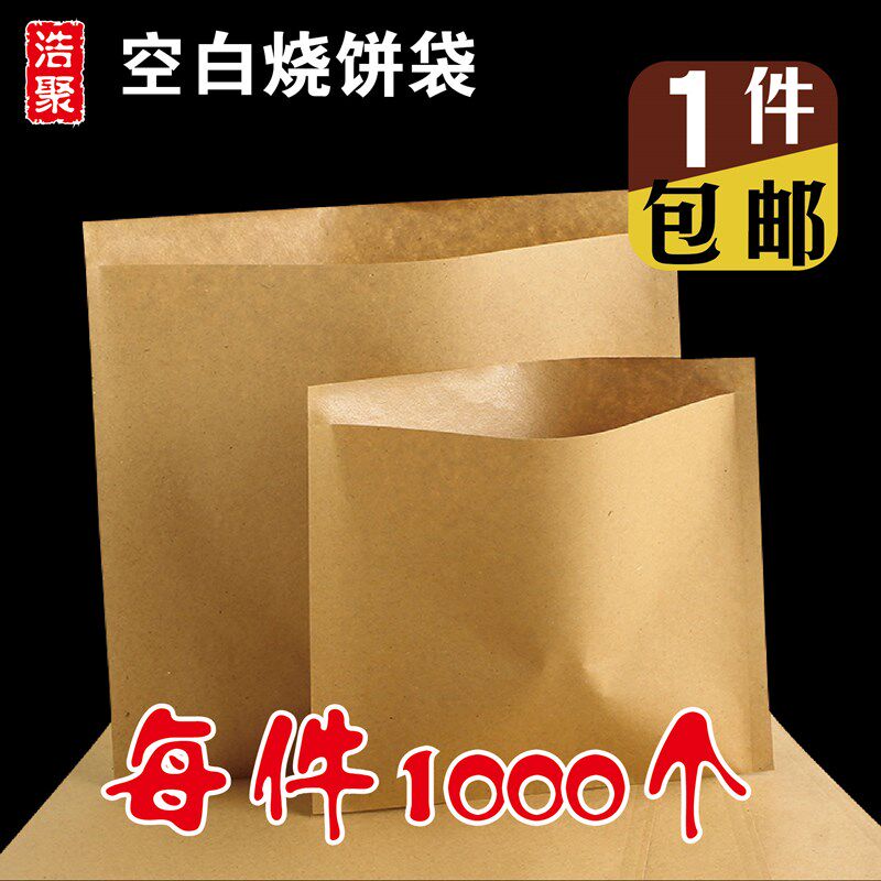 牛皮纸食品包装袋一次性打包烧饼手抓煎饼肉夹馍烧烤小吃防油纸袋