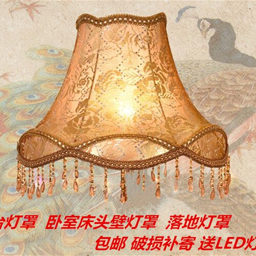 欧式奢华台灯灯罩配件卧室床头壁灯罩大气落地灯罩E27螺口布艺