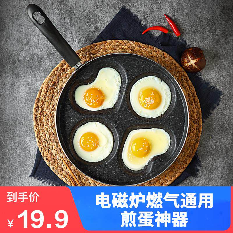 七孔四孔煎锅不粘煎蛋锅电磁炉专用神器爱心形煎蛋模具4孔煎鸡蛋