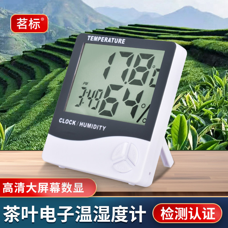 电子温度计茶叶湿度计茶厂大屏审评温度表SC认证设备评茶员审评用