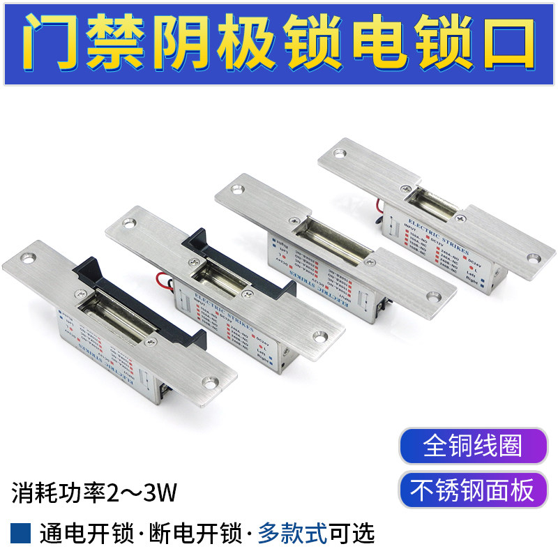 门禁电锁口 阴极锁 NO/NC 12V门禁电锁扣 24V电控锁 风淋室卡口锁图片