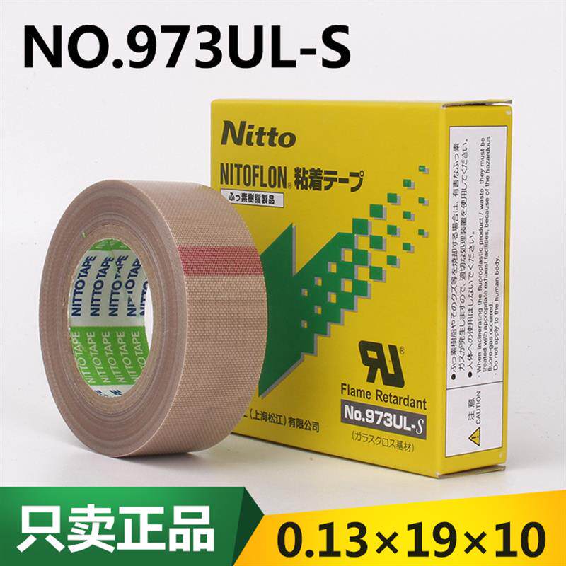日东.973-茶叶真空机封口机布特氟龙耐高温胶带0.13*19*10