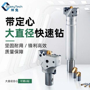 坤兔大孔径定心u钻暴力钻深孔加工VMD可调式转位快速钻45内冷钻杆