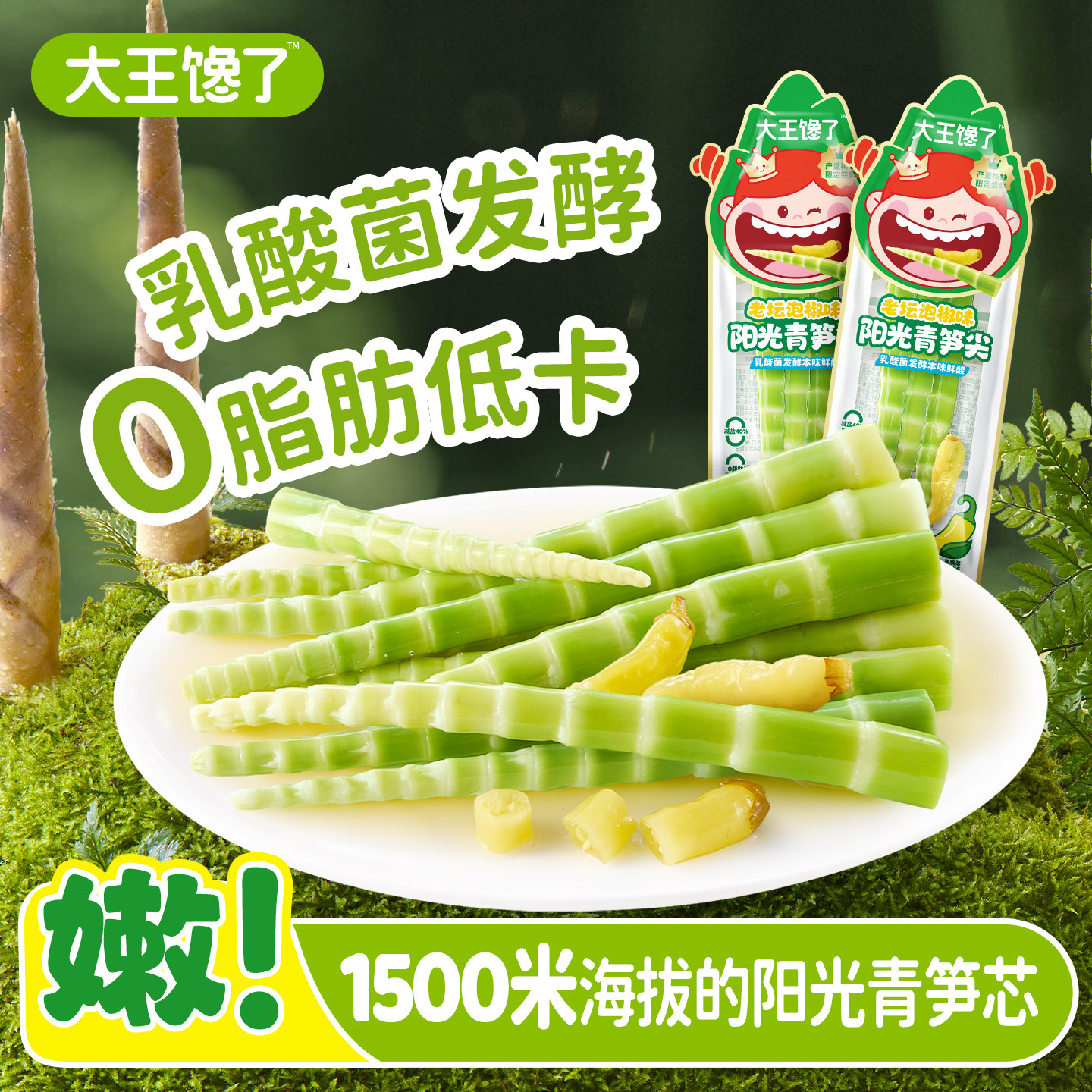 大王馋了阳光青笋尖泡椒竹笋脆嫩笋山椒尖尖笋开袋即食酸辣罗汉笋图片