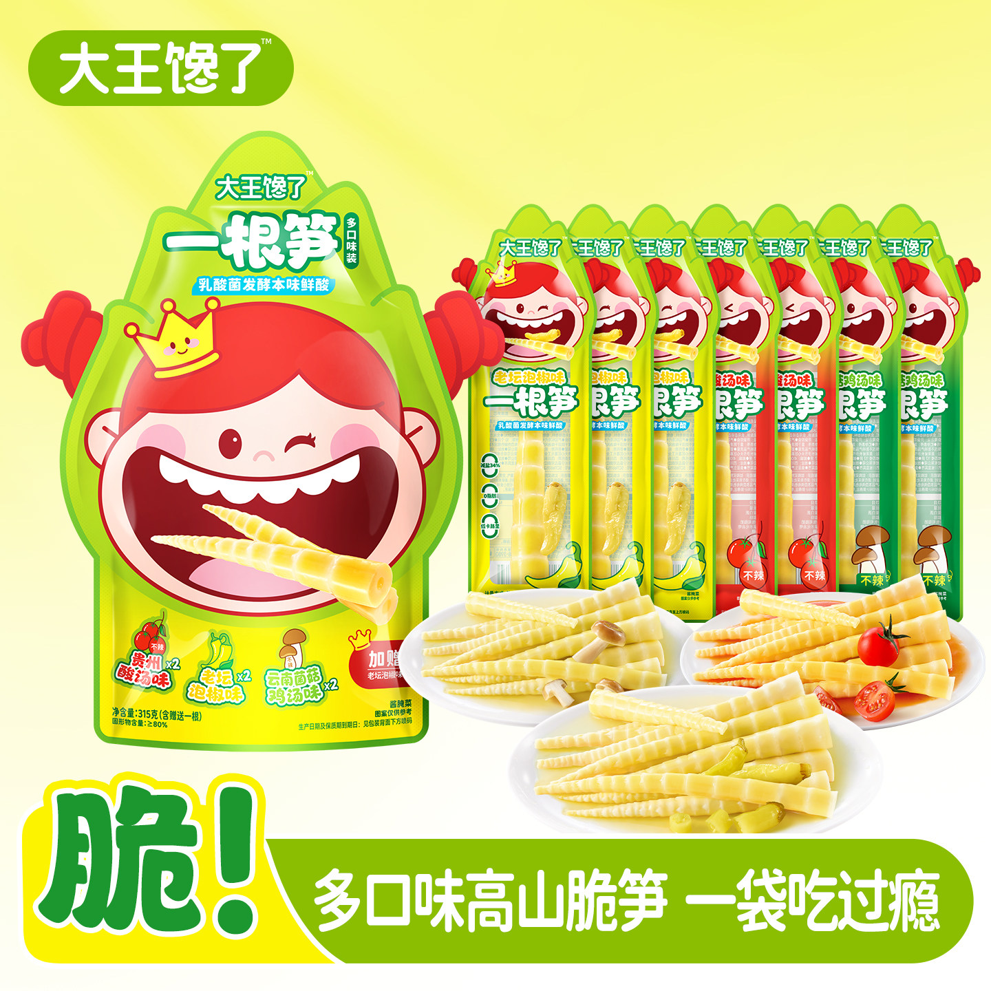 大王馋了泡椒竹笋多口味不辣酸汤一根笋菌鸡汤脆笋嫩笋尖开袋即食