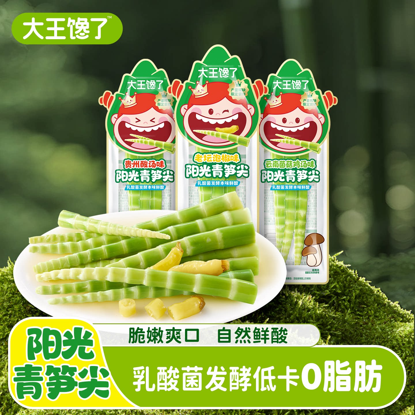 大王馋了多口味阳光青笋泡椒竹笋脆嫩笋尖开袋即食酸辣休闲小零食