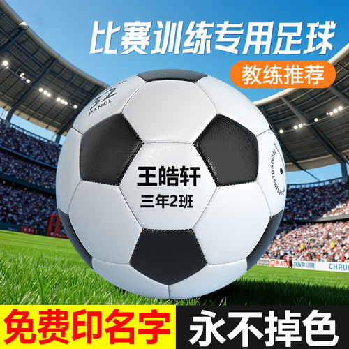 正品儿童足球小学生专用中考4号5