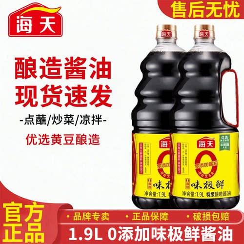 海天味极鲜酱油零添加家用商用厨房调味炒菜凉拌调料黄豆酿造酱油
