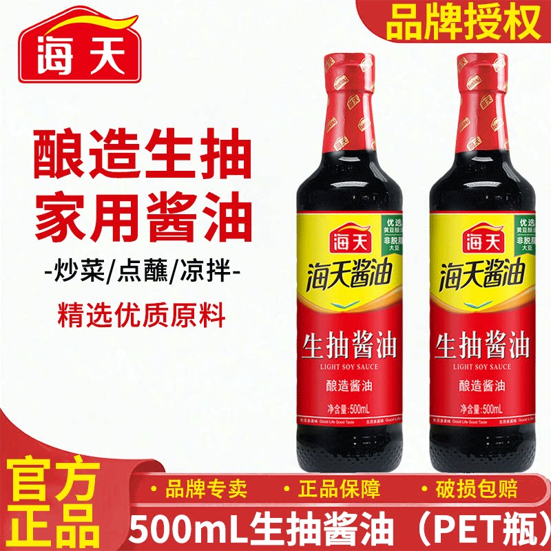 海天老抽生抽酱油500ml家用厨房调味品凉拌炒菜火锅点蘸酿造酱油图片